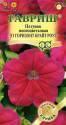 Петуния Горизонт Брайт Роуз F1 серия Элитная клумба Гав