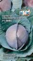 Капуста краснокочанная Зевс Сед