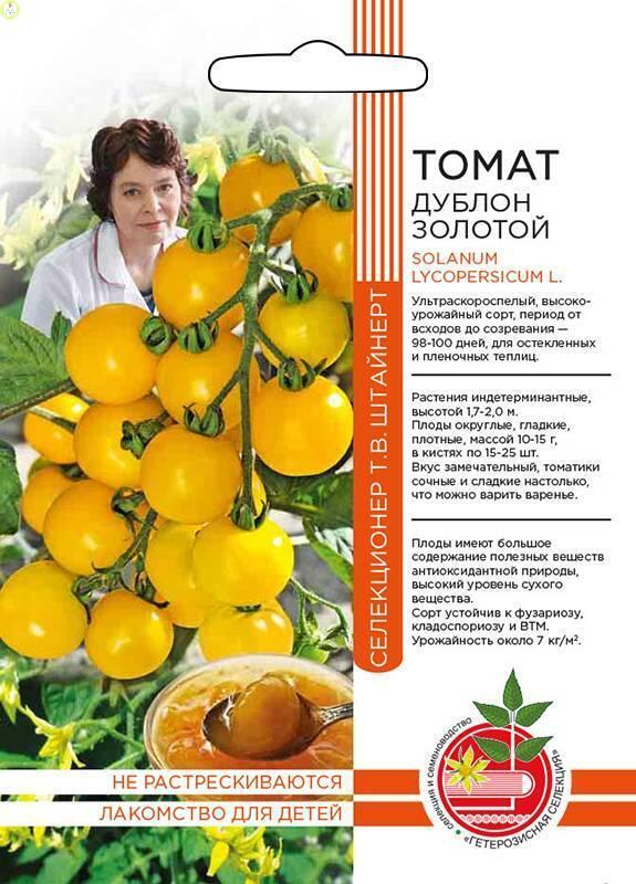 Томат Дублон золотой Б/Ф УД