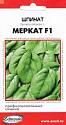 Шпинат Меркат F1 ССО