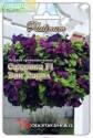 Петуния Сферика Дип Парпл крупноцветковая F1 Био