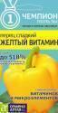 Перец Желтый витамин серия Чемпионы пользы СА
