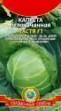 Капуста белокочанная Настя F1 Плз