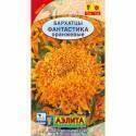 Бархатцы Фантастика оранжевые Аэл
