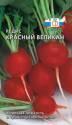 Редис Красный великан Сед
