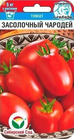 Томат Засолочный чародей СС