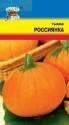 Тыква Россиянка УУ