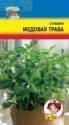 Стевия Медовая трава УУ
