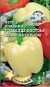 Перец Звезда Востока белая в красном F1 Сед