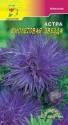 Астра Звезда фиолетовая ЦС