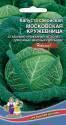 Капуста савойская Московская Кружевница УД
