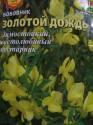 Бобовник Золотой дождь Аэл