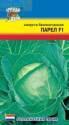 Капуста белокочанная Парел F1 УУ