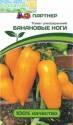 Томат Банановые ноги Пар