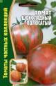 Томат Шоколадный полосатый Реш