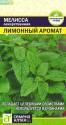 Мелисса Лимонный Аромат СА