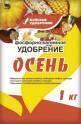 Фосфорно-калийное удобрение "Осень" 1 кг (30)