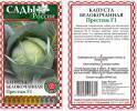 Капуста белокочанная Престиж F1 СиО