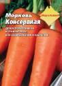Морковь Консервная Аэл