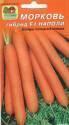 Морковь Наполи F1 Наш