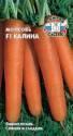 Морковь Калина F1 Сед