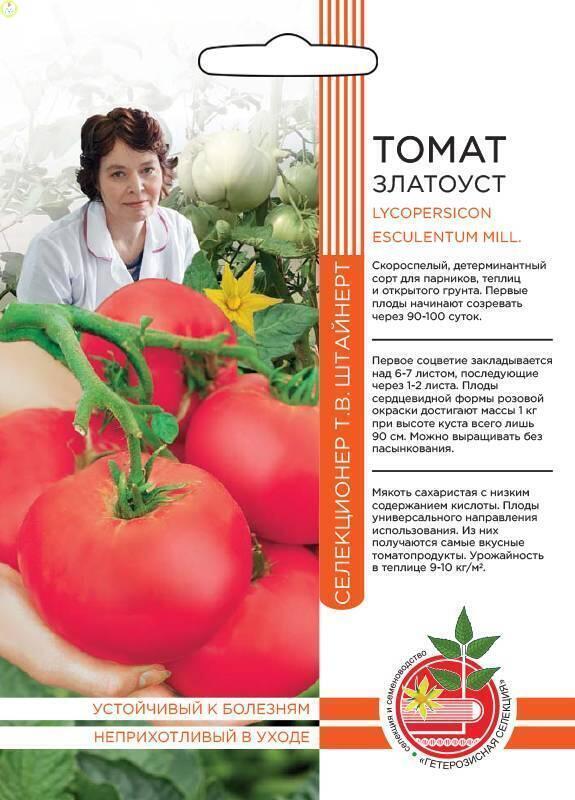 Томат Златоуст Б/Ф УД