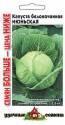 Капуста белокочанная Июньская УС (СБ) Гав