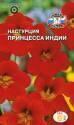 Настурция Принцесса Индии карликовая красная Сед