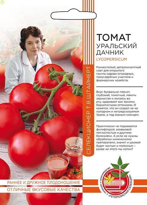 Томат Уральский дачник Б/Ф УД