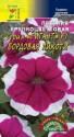 Петуния Гигант бордовая пикоти F1 ЦС