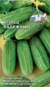 Огурец Надежный Сед