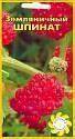 Шпинат Земляничный УУ