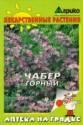 Чабер горный Агр