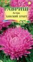 Астра Хавский букет Гав