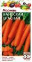 Морковь Нантская красная Гав