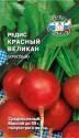 Редис Красный круглый ранний 2 Сед