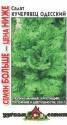 Салат Кучерявец Одесский (СБ) УС Гав