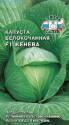 Капуста белокочанная Женева F1 Сед