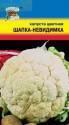 Капуста цветная Шапка-невидимка УУ