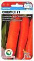 Морковь Соломон F1 СС