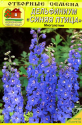 Дельфиниум Синяя птица Наш