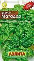 Шпинат Матадор мет пак Аэл