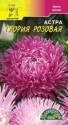 Астра Глория розовая ЦС