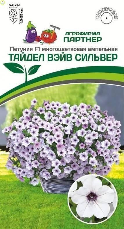 Петуния F1 серия ТАЙДЕЛ ВЭЙВ СИЛЬВЕР Пар