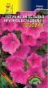Петуния Лавина розовая F1 ЦС