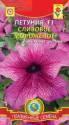 Петуния Сливовое мороженое (Prism) F1 Плз