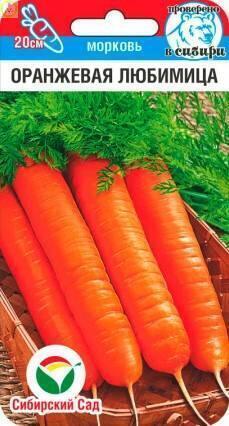 Морковь Оранжевая любимица СС