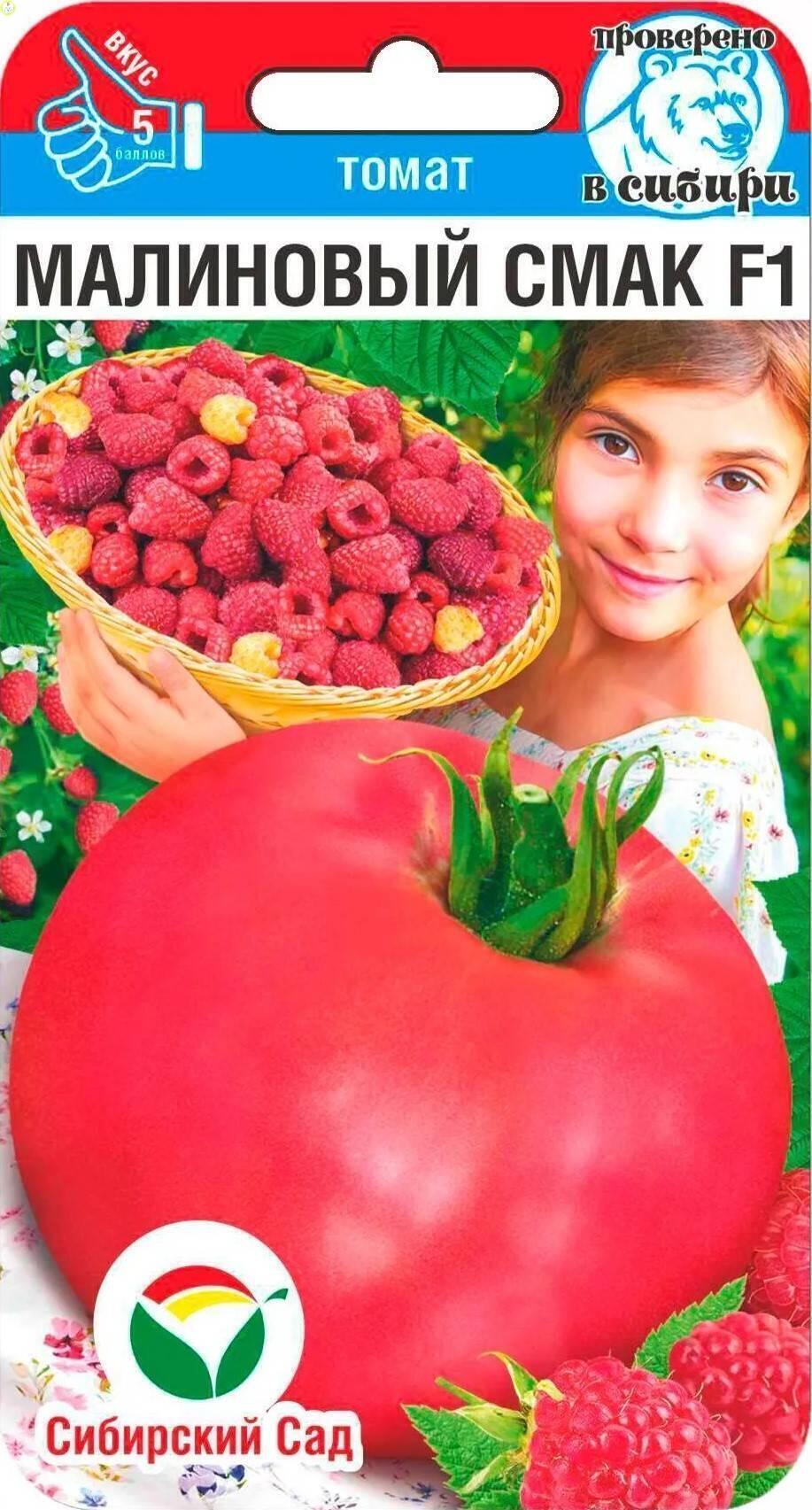 Томат Малиновый смак F1 СС