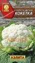 Капуста цветная Кокетка Аэл