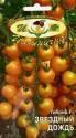 Томат Звездный дождь F1 Иль